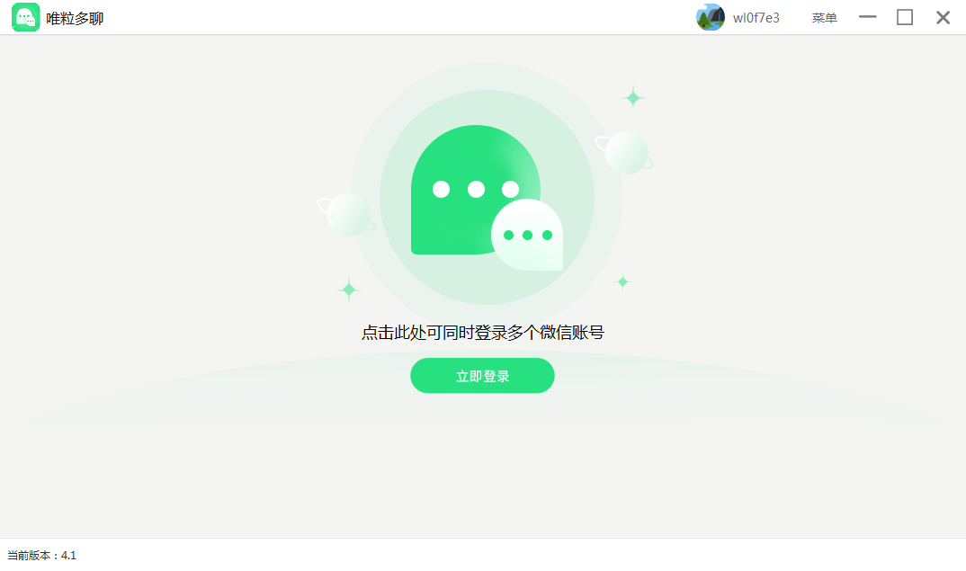 立即登录微信