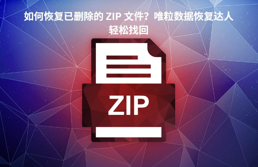 how to recover zip file