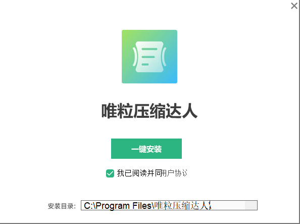 start install weili compress