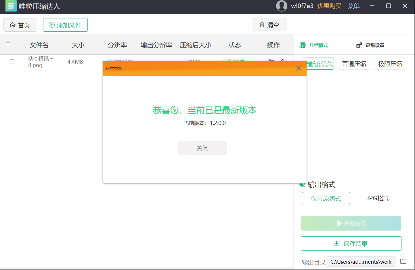 weili compress check updates