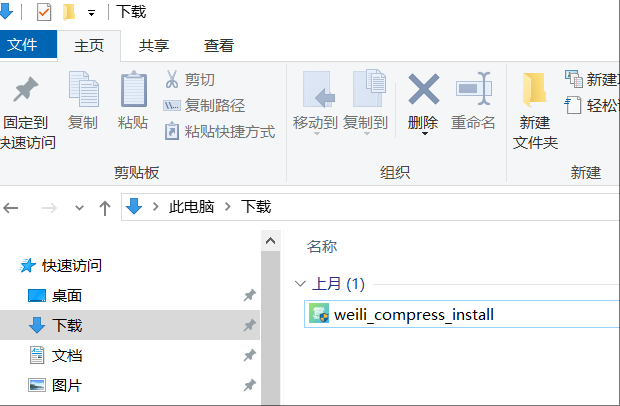weili compress install