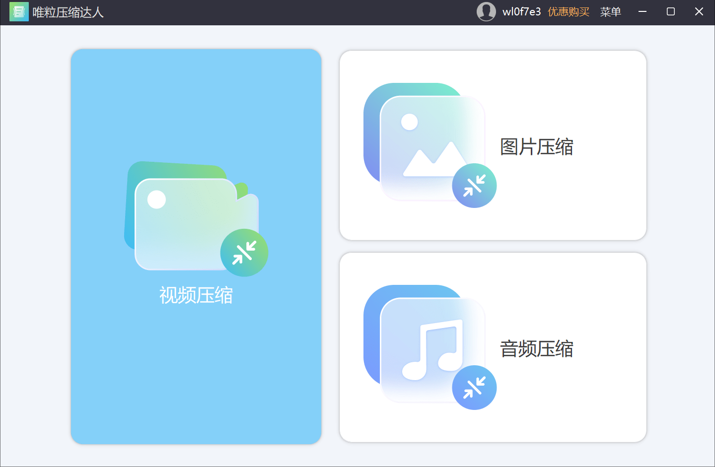 weili compress main interface