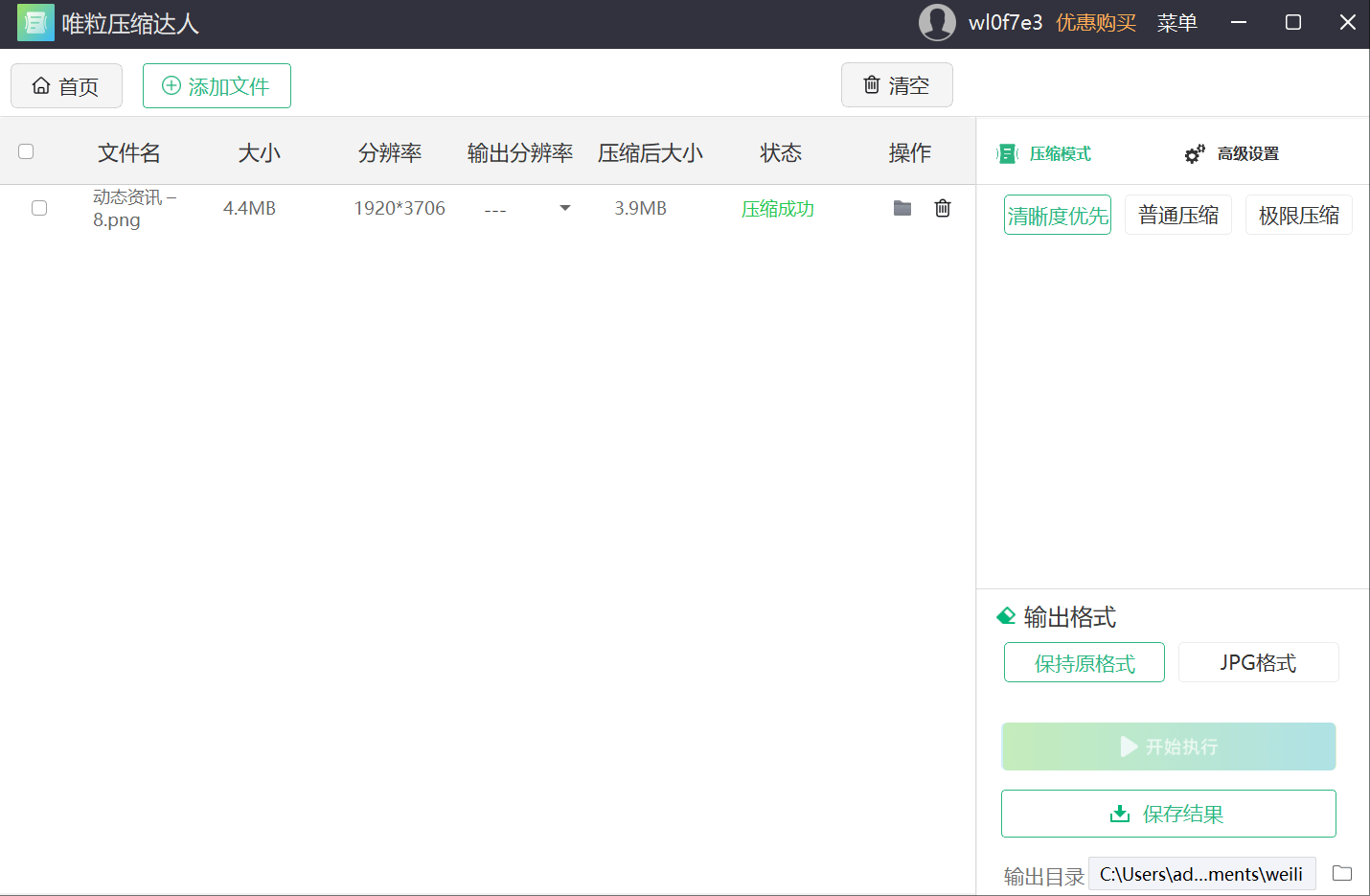 weili compress photo interface