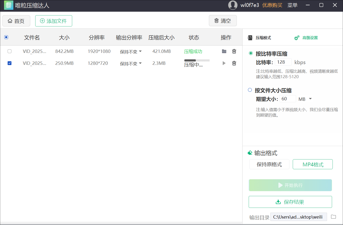 weili compress video compress