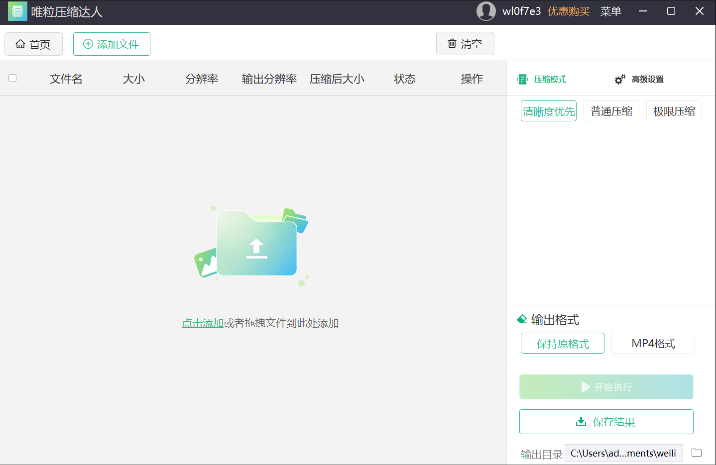 weili compress video interface