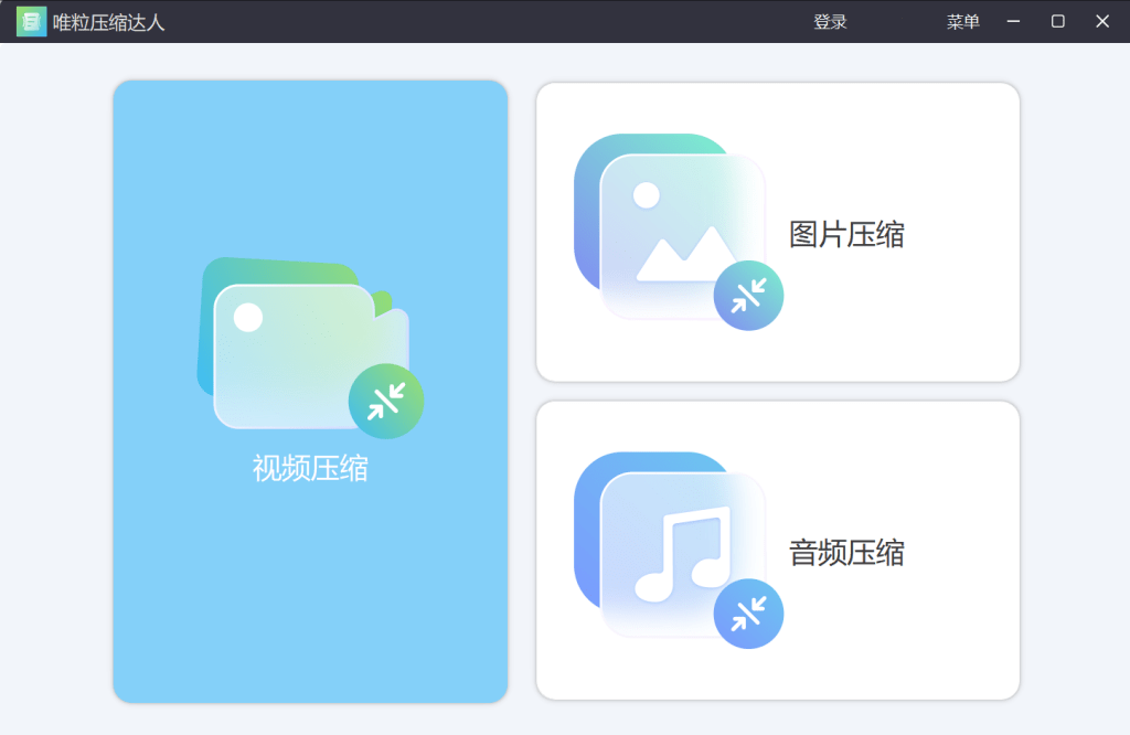 weili compress main interface
