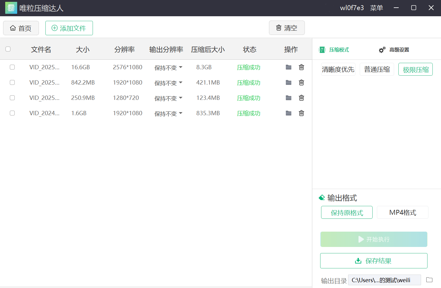 weili video compress result