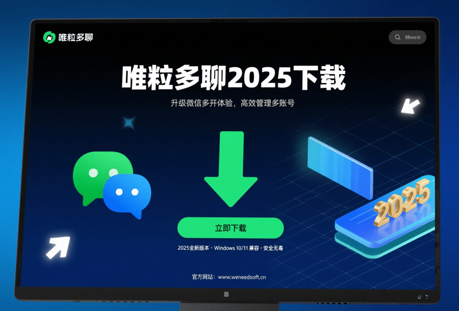how to download weneed chat for windows in 2025