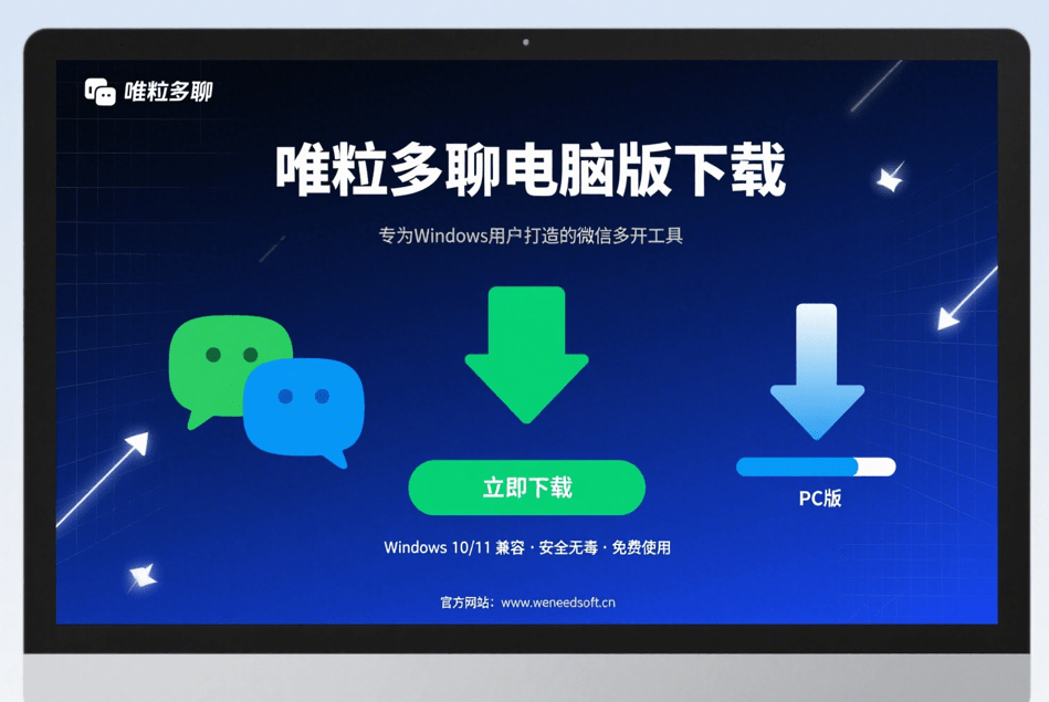 how to download weneed chat for windows