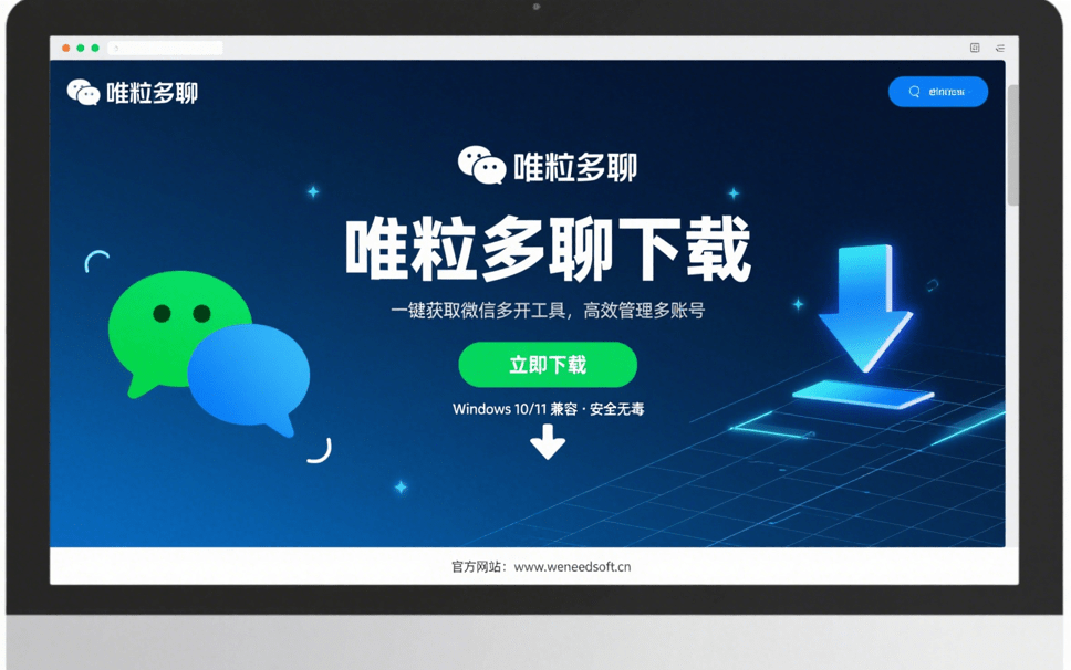 how to download weneed chat