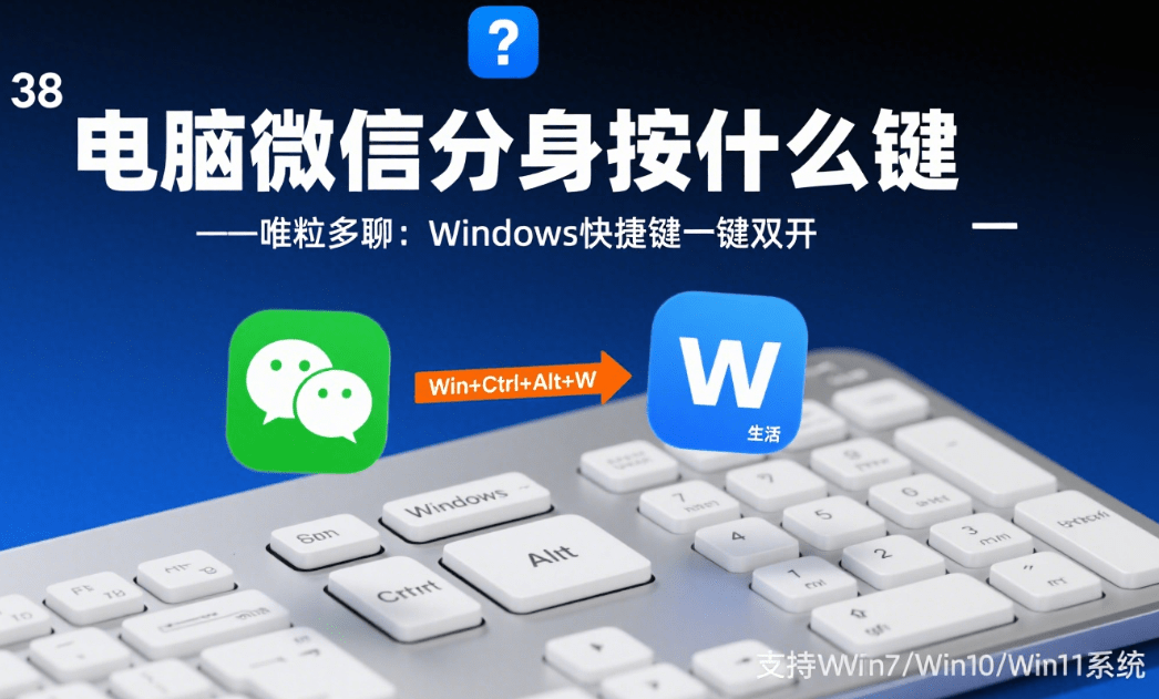 how to log in 2 wechat accounts on a windows computer by press a key