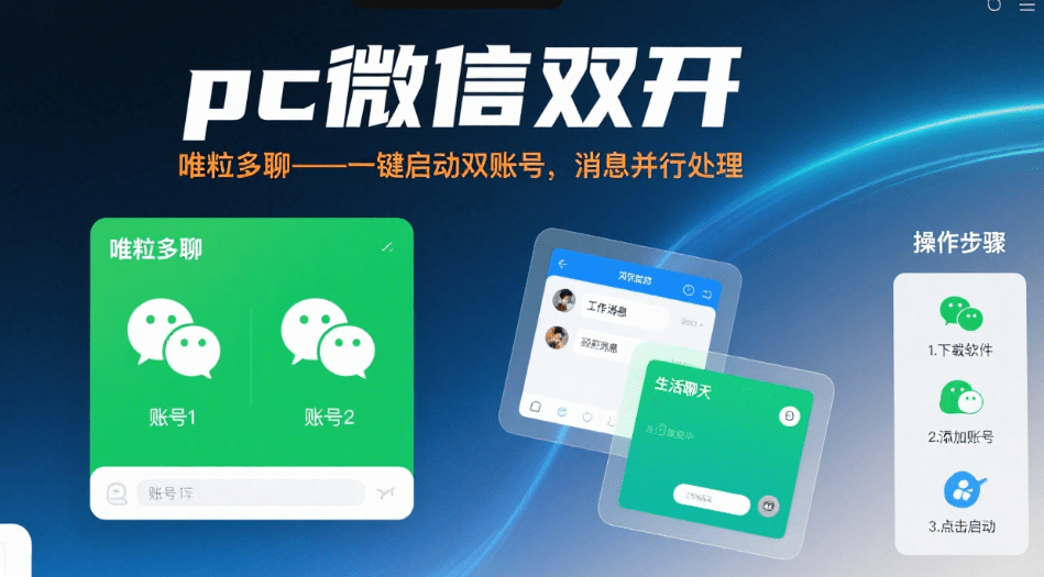 how to log in 2 wechat accounts on pc