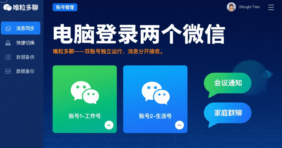 how to log in 2 wechat accounts on the windows computer