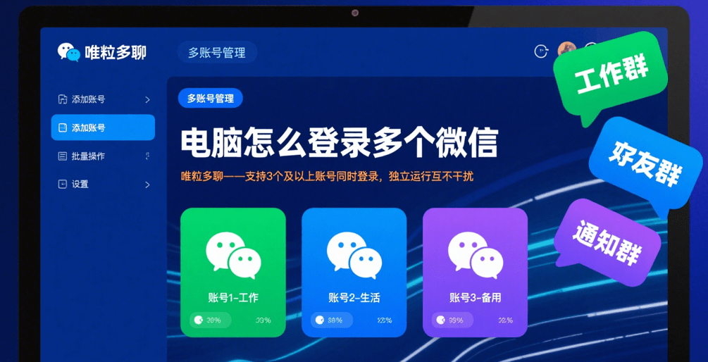 how to log in multiple wechat accounts on a windows computer