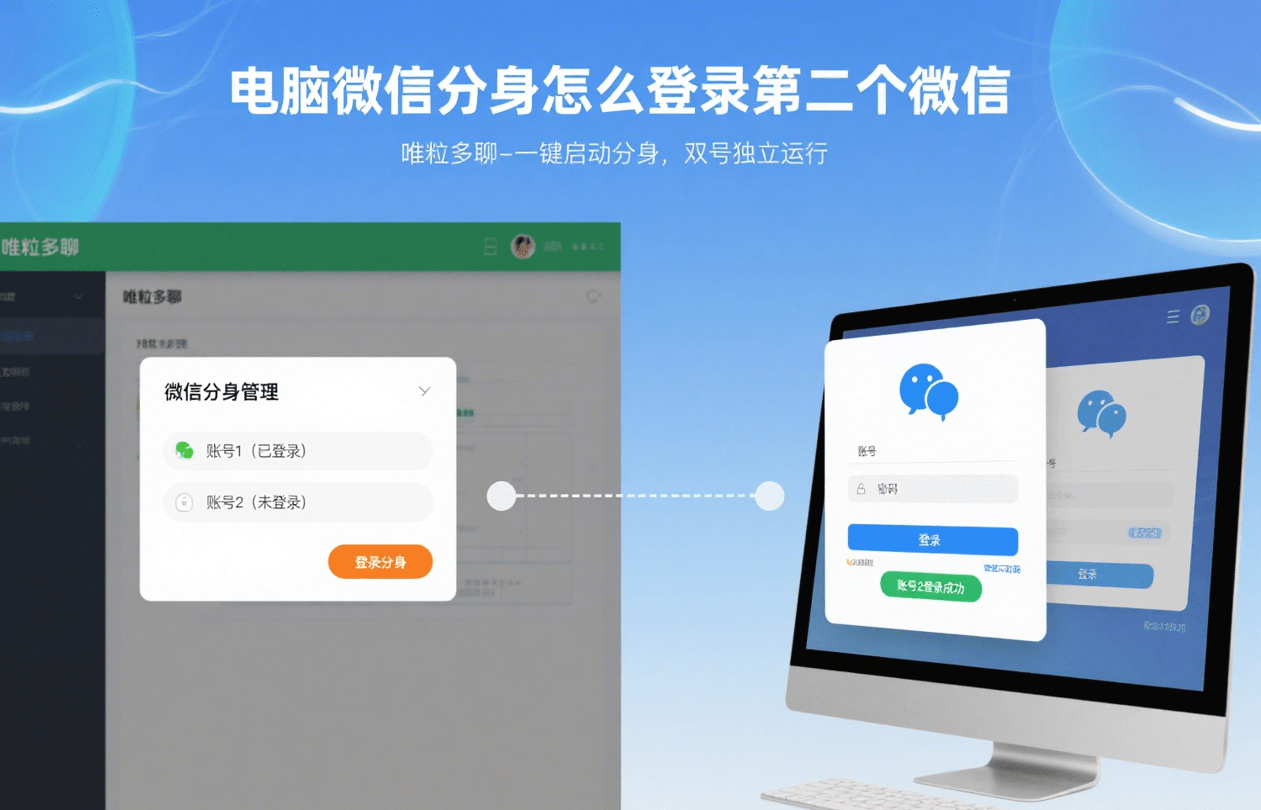 how to log in the second wechat account on the computer