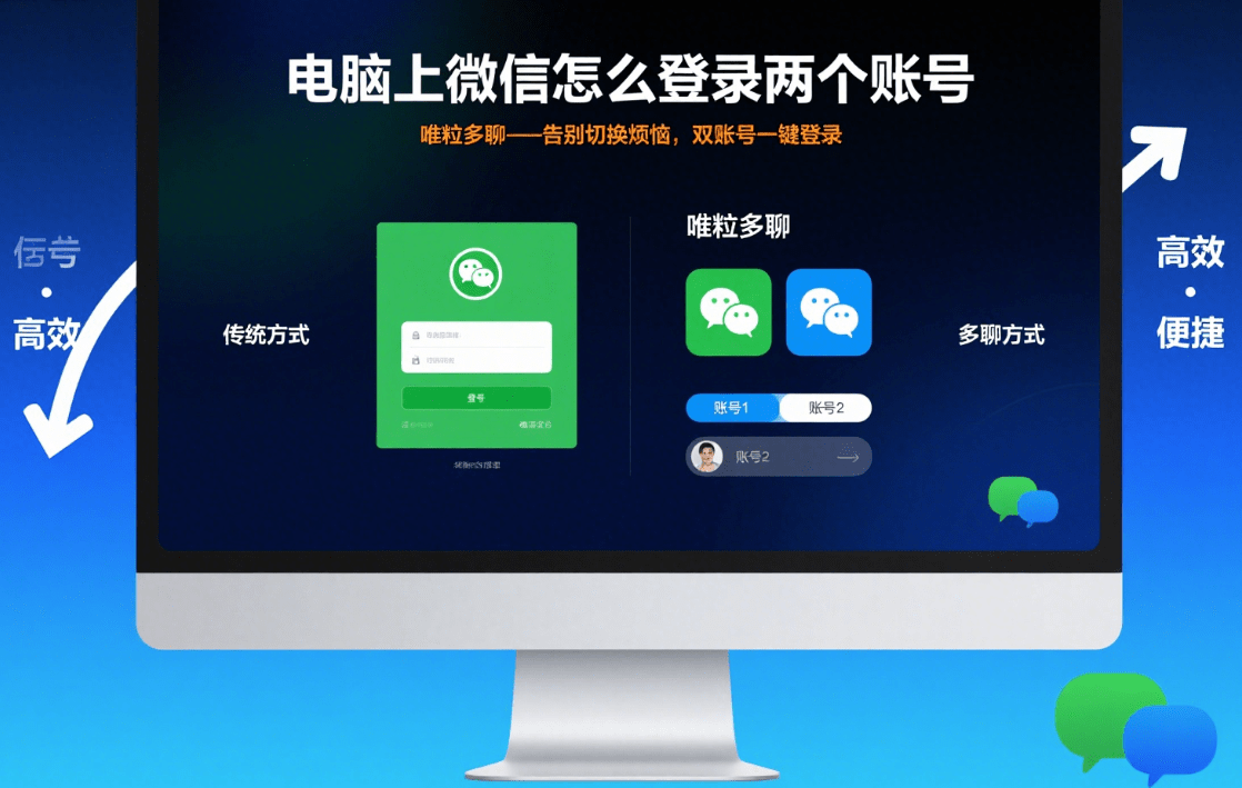 how to log in two wechat accounts on the computer in windows