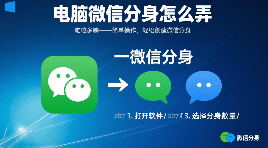 how to make wechat accounts duplicator on a computer