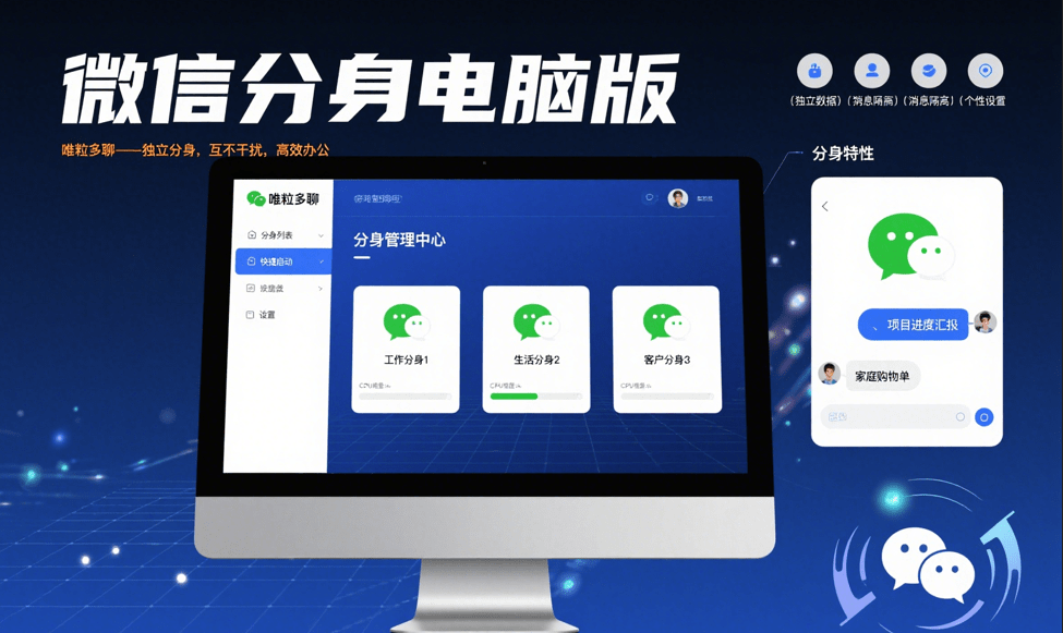 wechat accounts duplicator for computer
