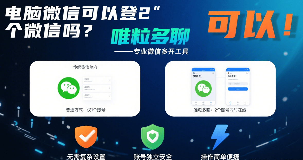 Can log in 2 wechat accounts on one windows computer