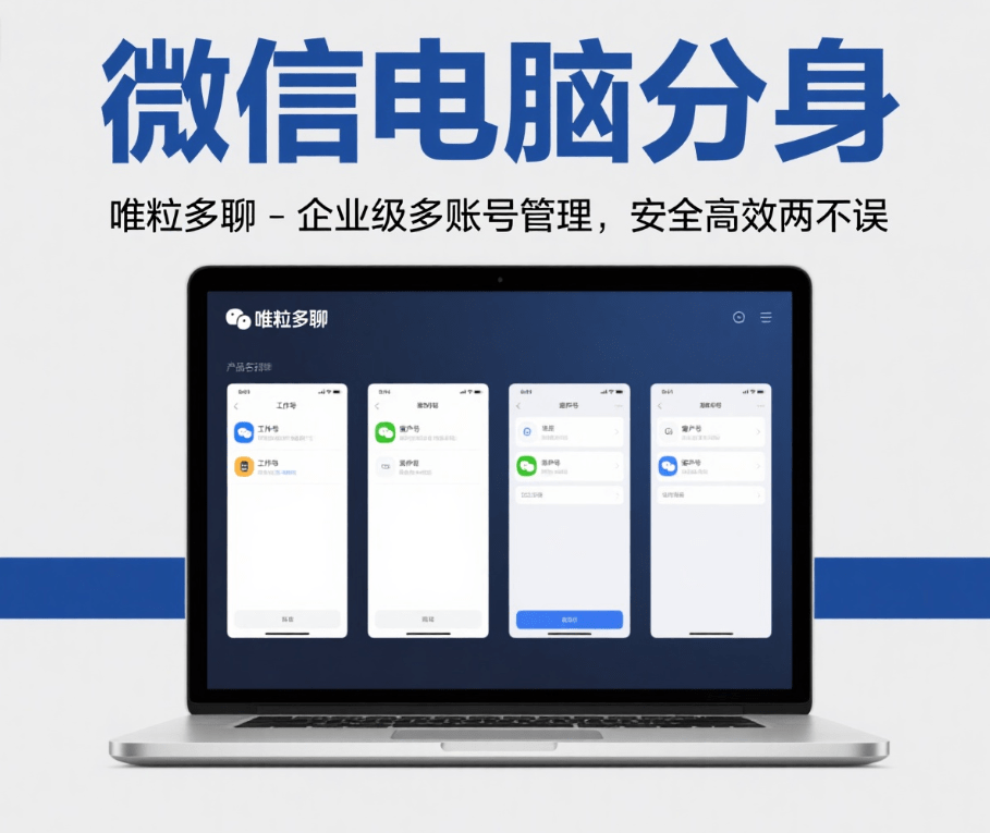 WeChat duplicator for computer