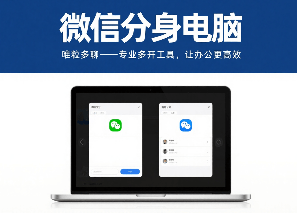 WeChat duplicator for windows
