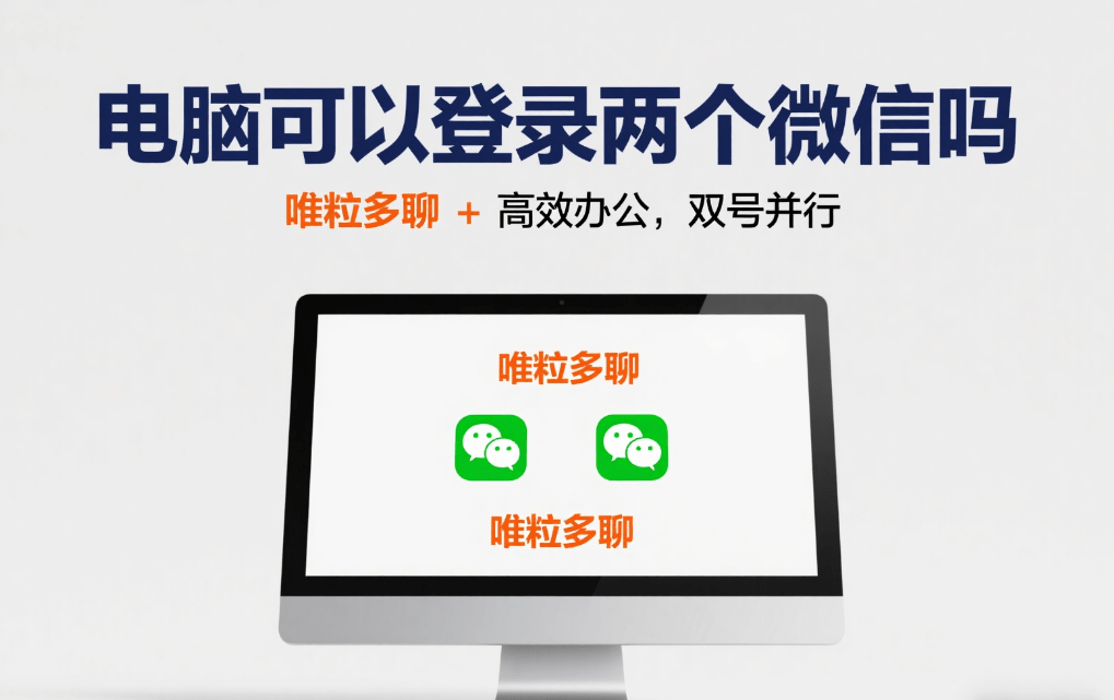 how can I log into 2 wechat accounts on the windows