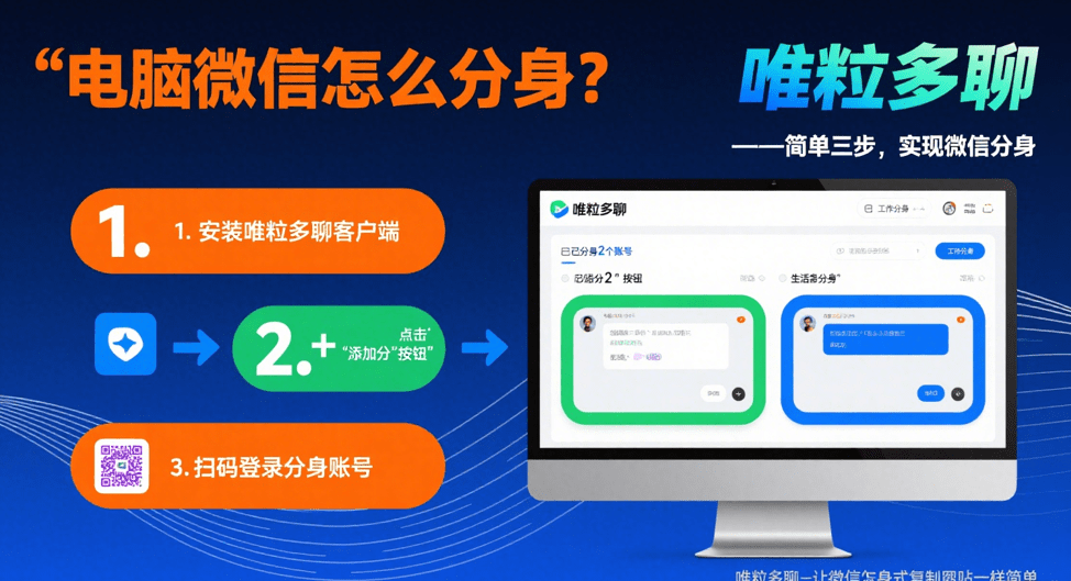 how to duplicate wechat accounts on a windows computer