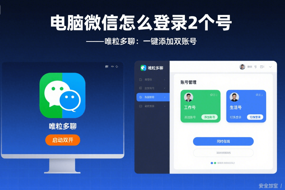 how to log in 2 wechat accounts on the windows for pc