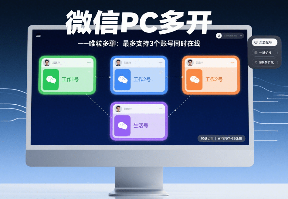 how to log in multiple wechat accounts on pc