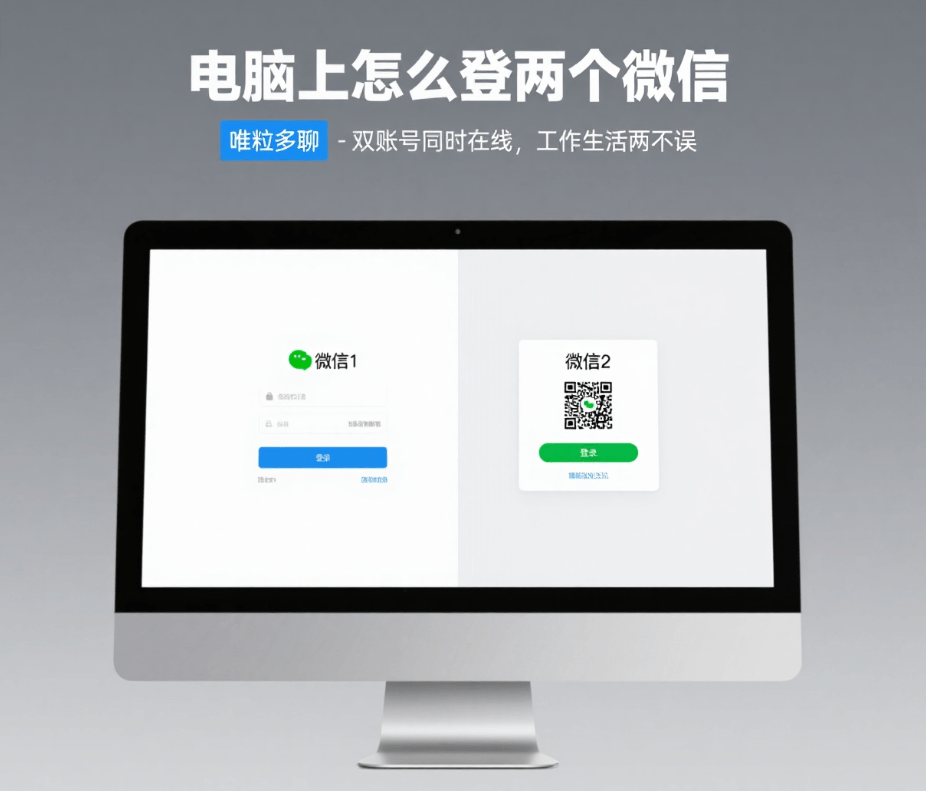 how to log into two wechat accounts in the windows computer