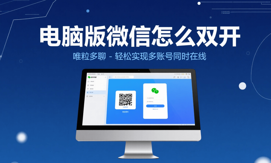 how to log into two wechat accounts on the windows