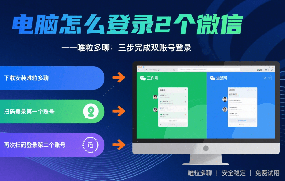how to login 2 wechat accounts on the windows computer