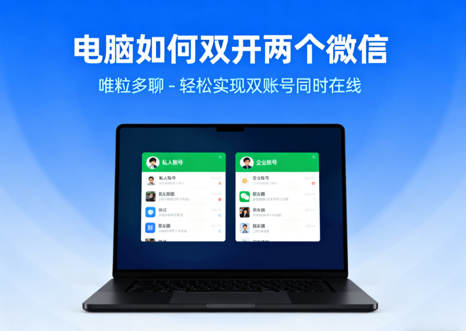 how to login to 2 wechat accounts on the windows computer