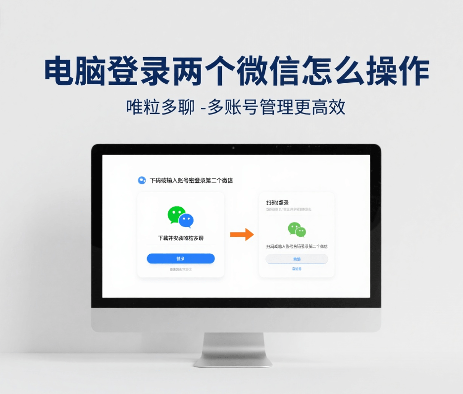 how to operate to log into two wechat accounts in the windows computer