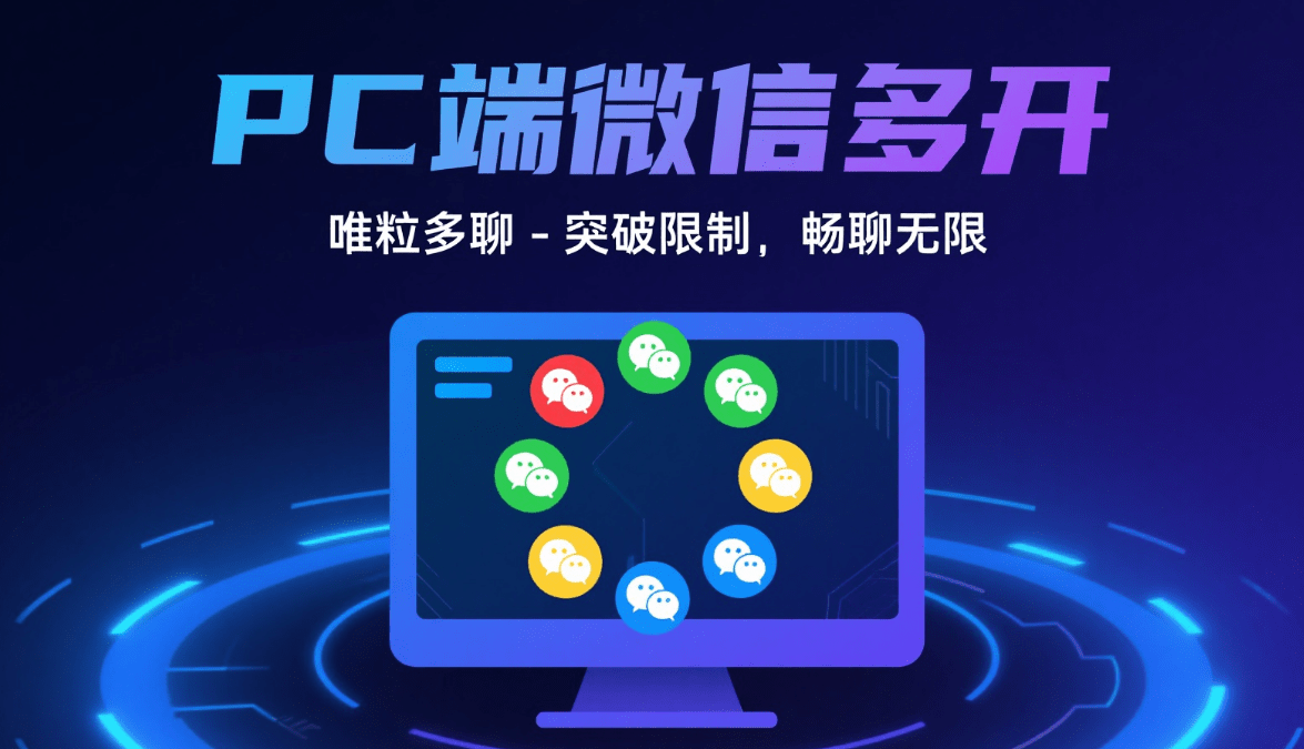 multiple wechat accounts opened on pc computer