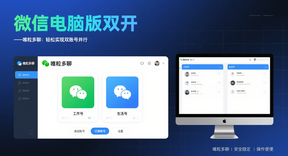 wechat dual open two accounts on pc