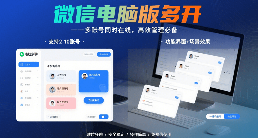 wechat multiple open more accounts on computer