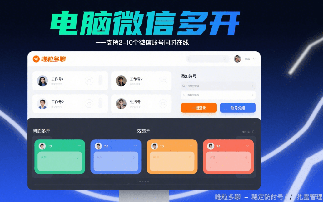 windows wechat multiple open accounts on computer