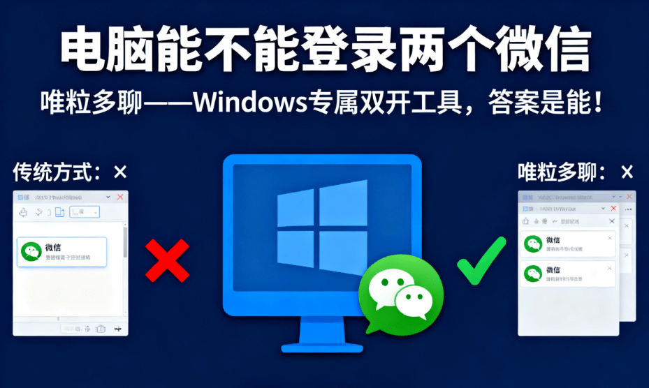 can I log into two wechat accounts on the computer