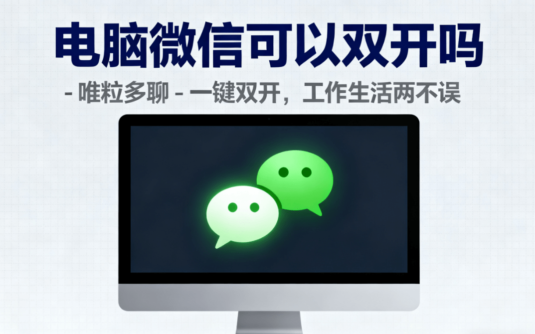 can I login to 2 wechat accounts on the pc computer
