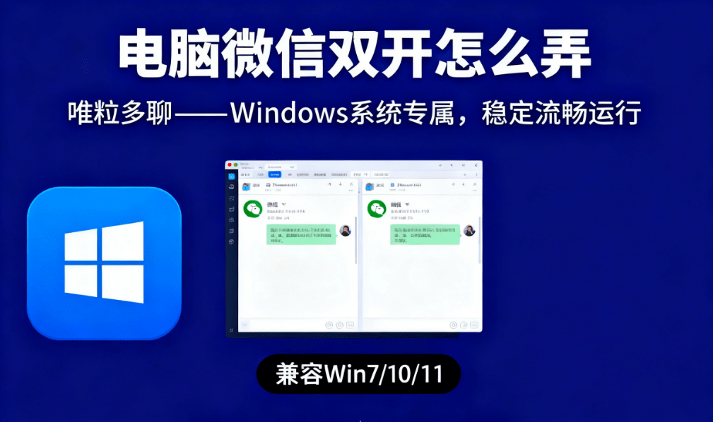 how to log in to two wechat accounts on the computer