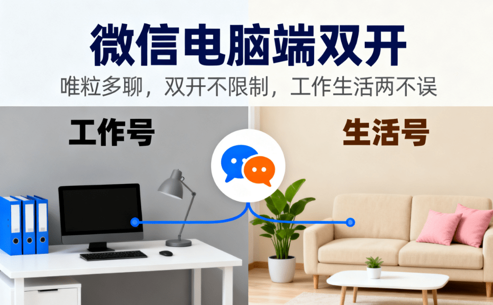 how to log into two wechat accounts on a pc end