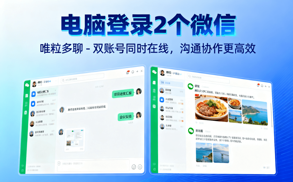 how to log into two wechat accounts on the pc computer