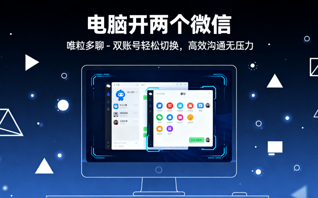 the guide to login to 2 wechat accounts on the pc computer