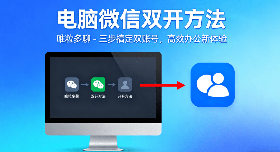 the way to login to 2 wechat accounts on the pc computer