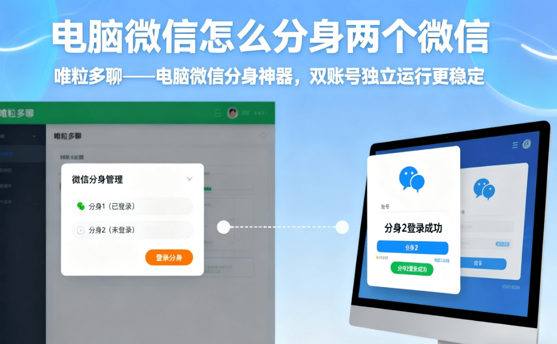 how to duplicate two wechat accounts on the computer