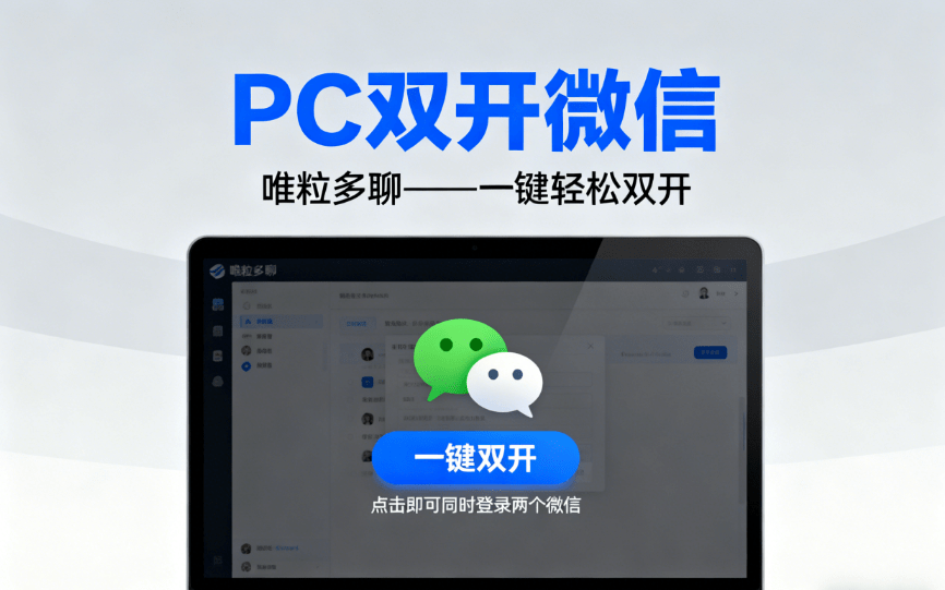 how to log into two wechat accounts at same time on pc