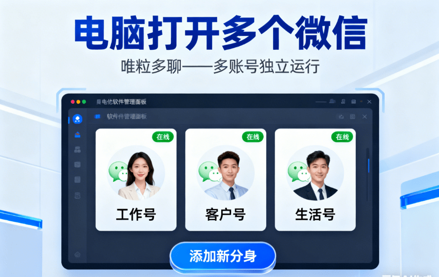 how to open multiple wechat accounts on PC