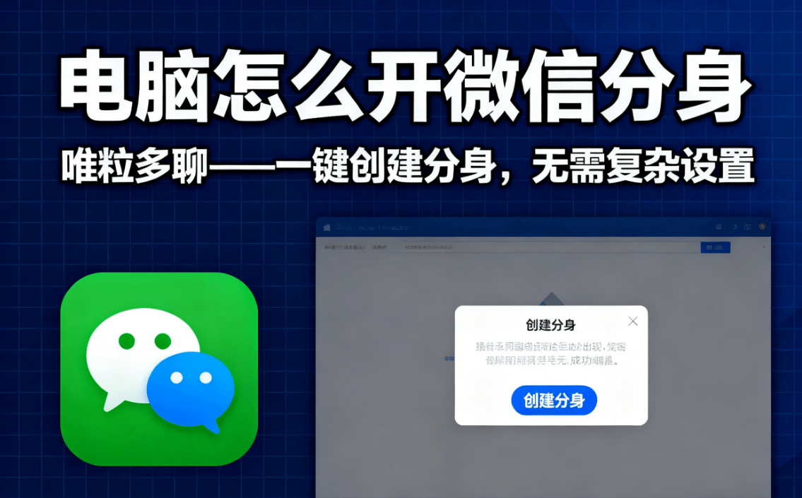how to set WeChat duplicator on computer