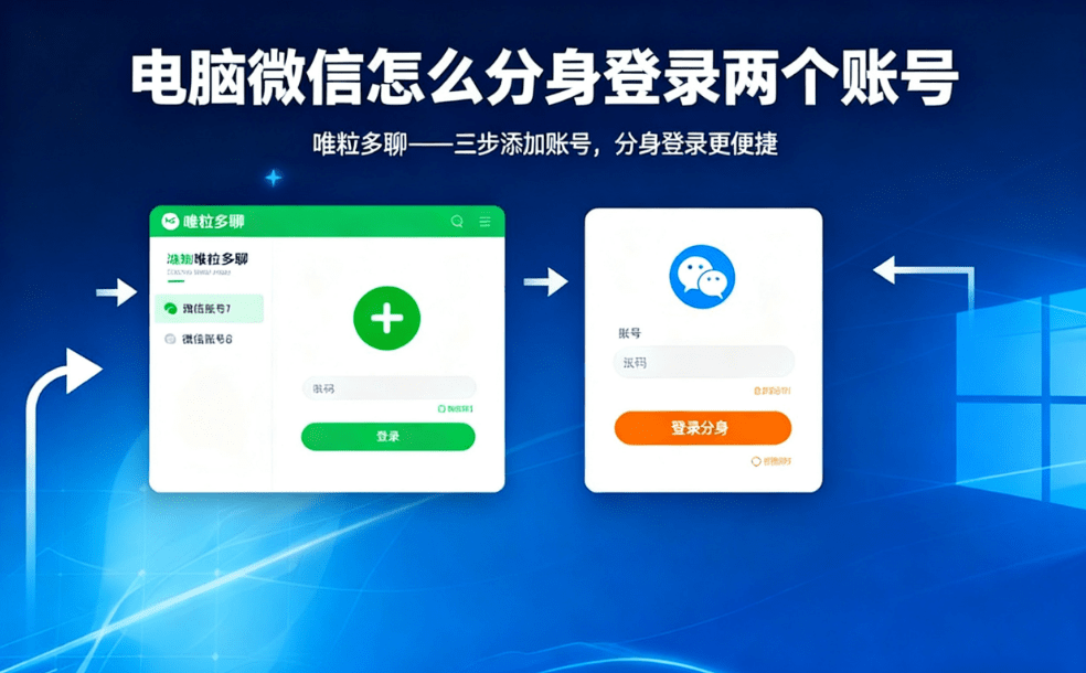 how to set to log into 2 computer wechat accounts